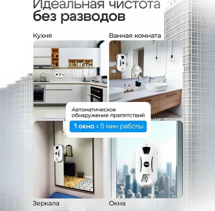 Продам робот мойщик окон