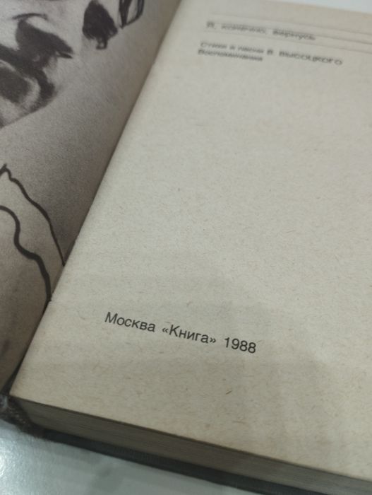Книга В.Высоцкий