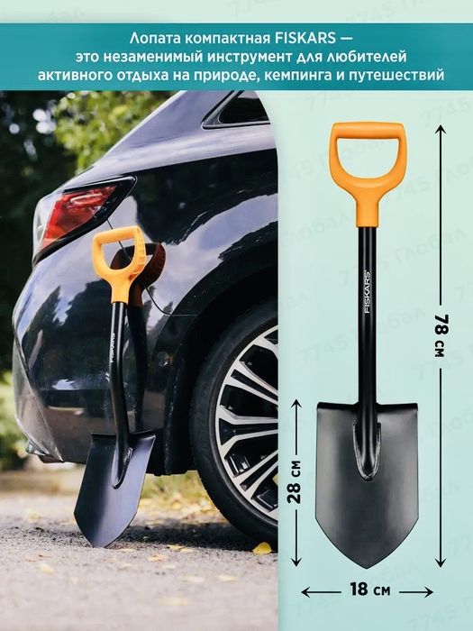 Компактная лопата - FISKARS