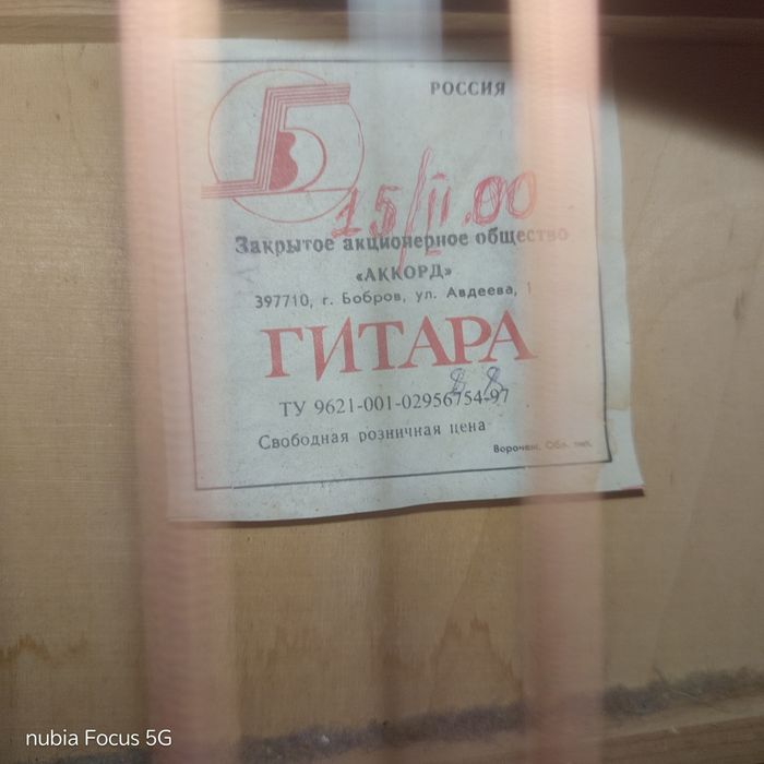 Продам гитару советскую