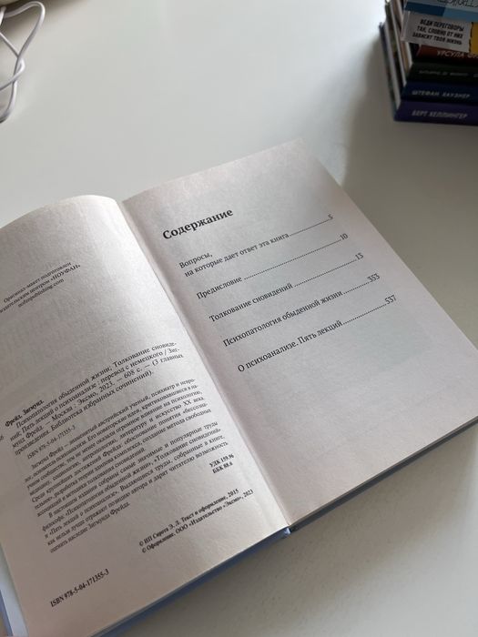 Зигмунд Фрейд «Три главных произведения» - книги по психологии