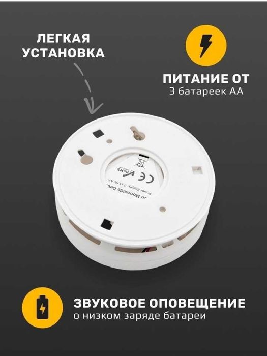 Датчик дыма, измеритель угарного газа на батарейках