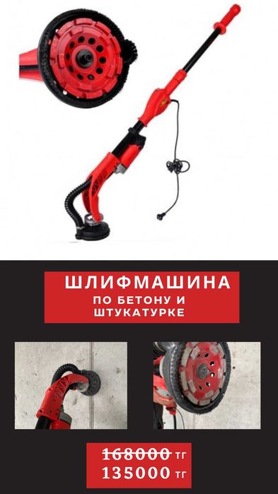 Шлифовальные машины для бетона