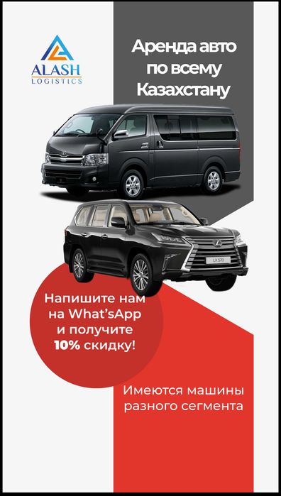 Микроавтобусы с водителем заказать в Астане
