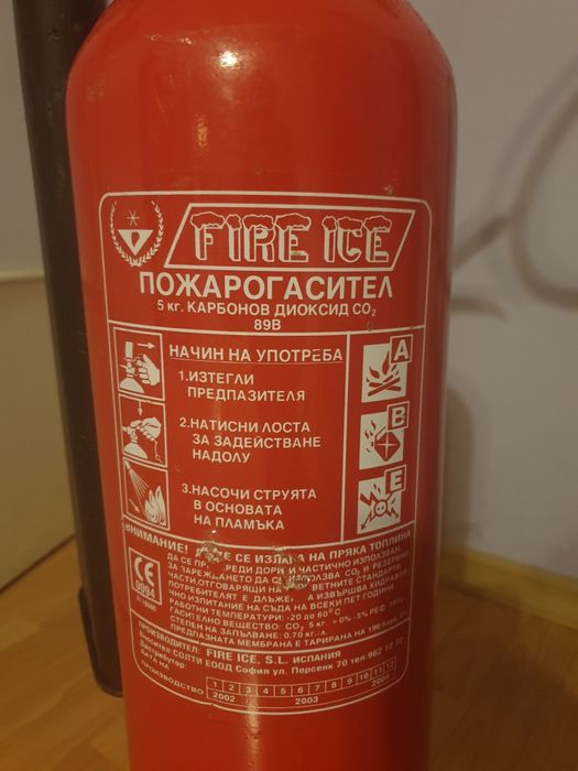 Пожарогасители прахови ,въглероден диоксид