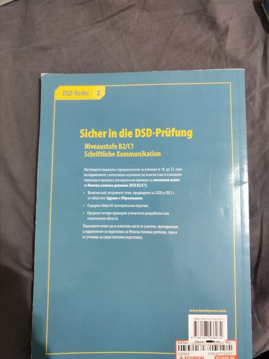 Помагала, самоучители, учебници по немски A2-B2/C1