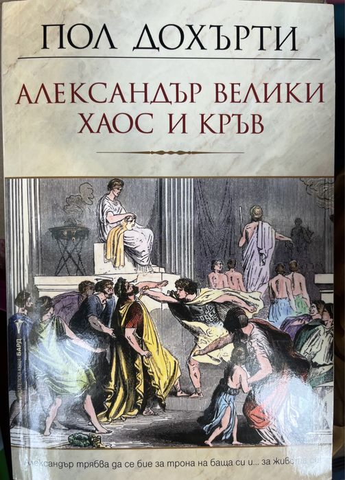 Исторически романи