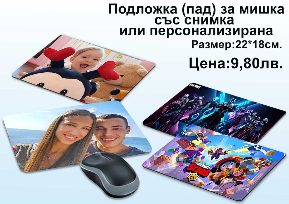 Малки персонализирани подаръци с Ваша снимка-по наша или Ваша идея