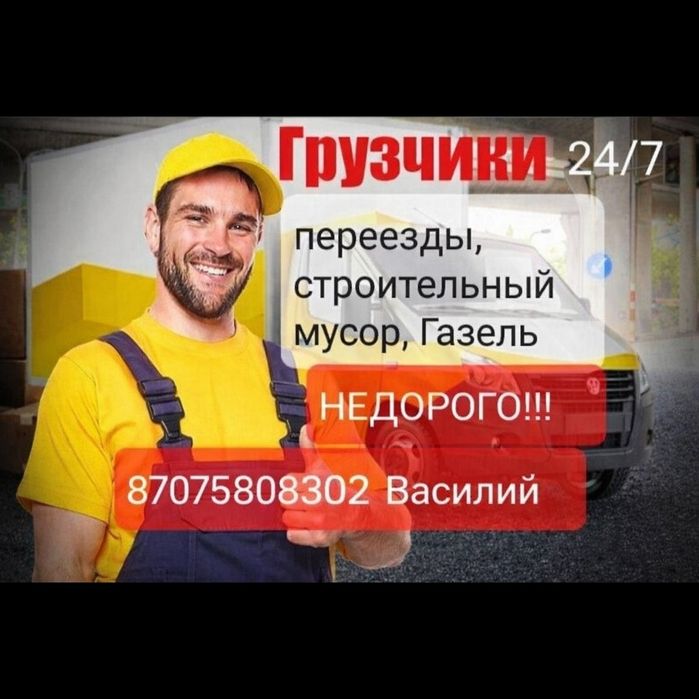 Грузчики и Переезды Темиртау