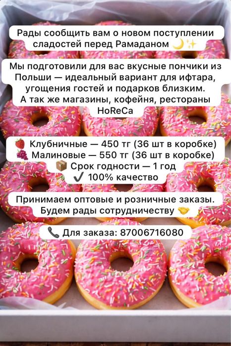 Пончики из Польши