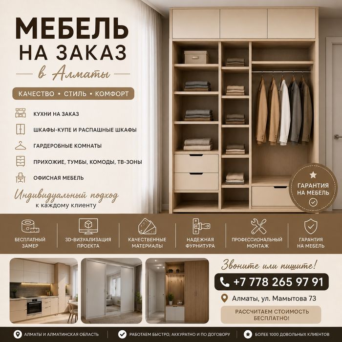 Мебель на заказ!