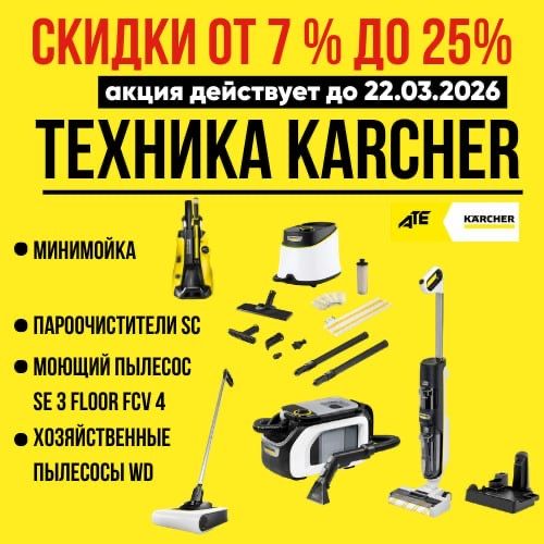 Пароочиститель KARCHER SC 2 ( временная скидка ) NEW 2026