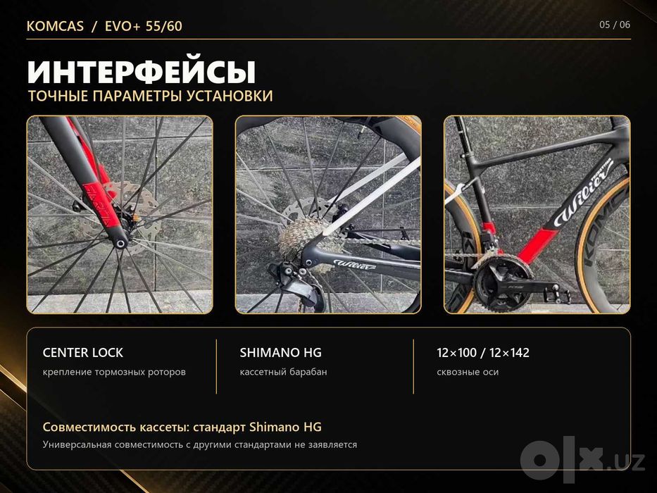 KOMCAS EVO+ 55/60 — карбоновые шоссейные колёса, 1450 г