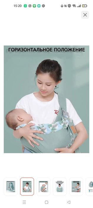 Переноска слинг для малышей