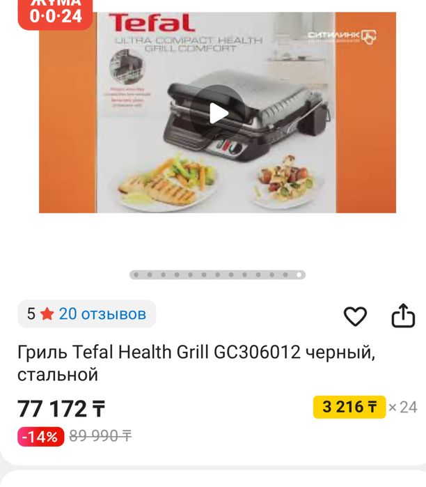 Электрогриль tefal gc306012