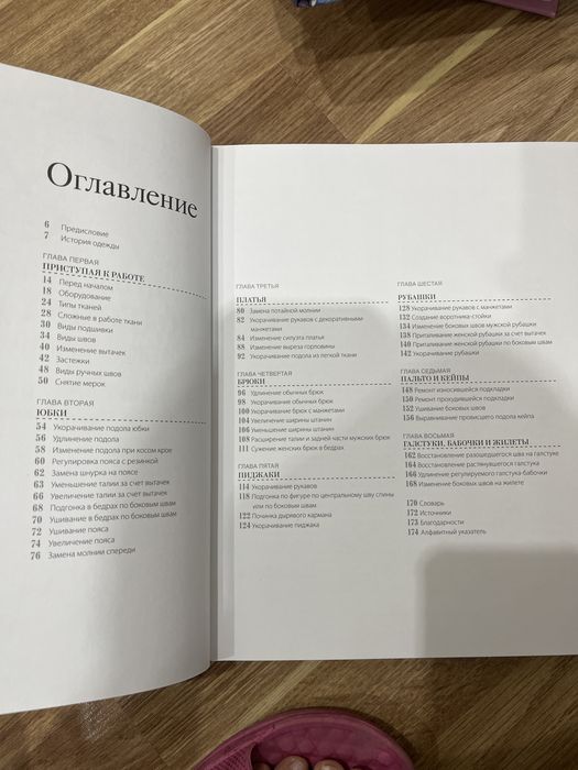 Книга по шитью/реставраций