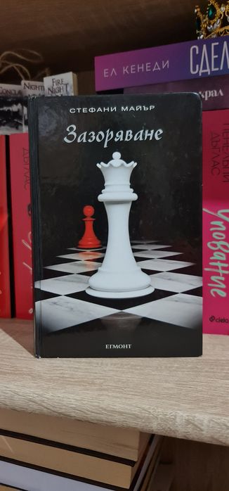 Зазоряване (Здрач)