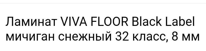 Продам ламинат новый