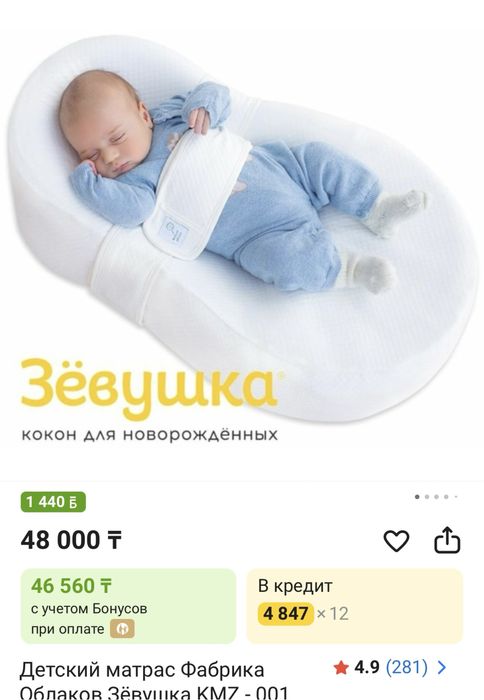 Продам кокон Зевушка