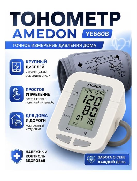 тонометр Amedon