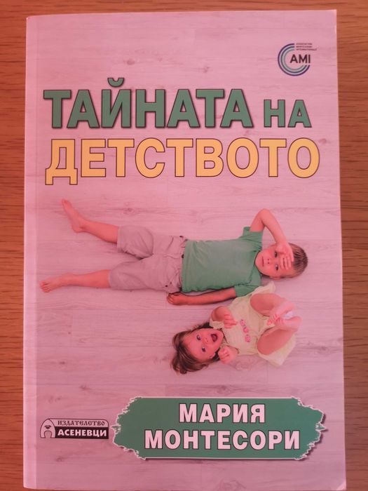 Нови Книги по метода на Мария Монтесори