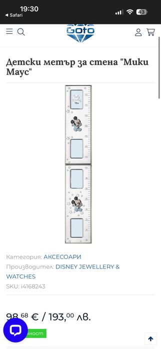 Рамка за дете goto diamonds