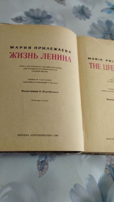 Продается книга для чтения,"Жизнь  Ленина".