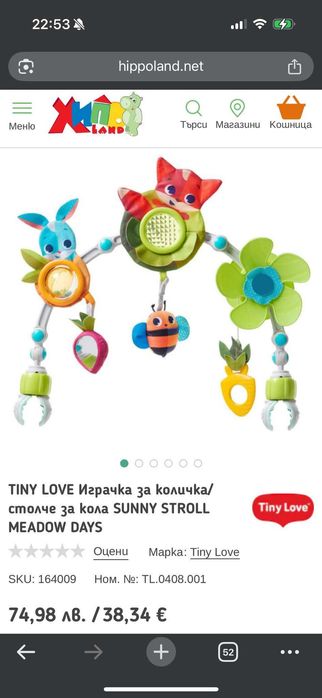 Бебешка играчки за количка