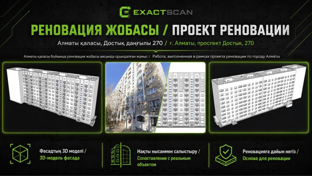 3д лазерное сканирование зданий
