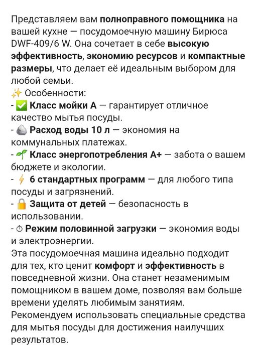 Посудамоечная машина Бирюса