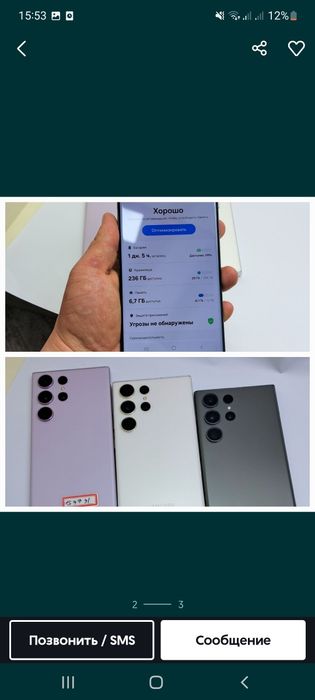 Samsung S23 Ultra xotirasi 12/256Gb