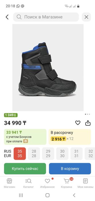 Зимние ботинки Geox для мальчика 34