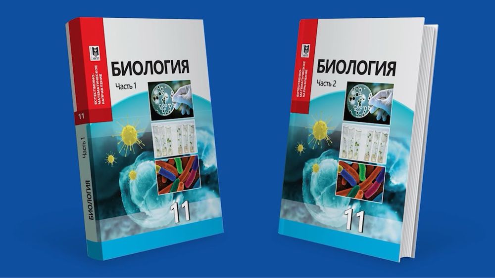 Биология-химия кітаптары
