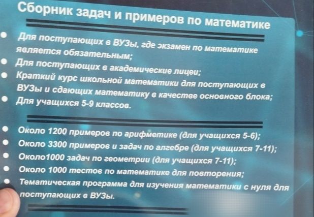 Доставка. Сборник задач и примеров по математике Усманов