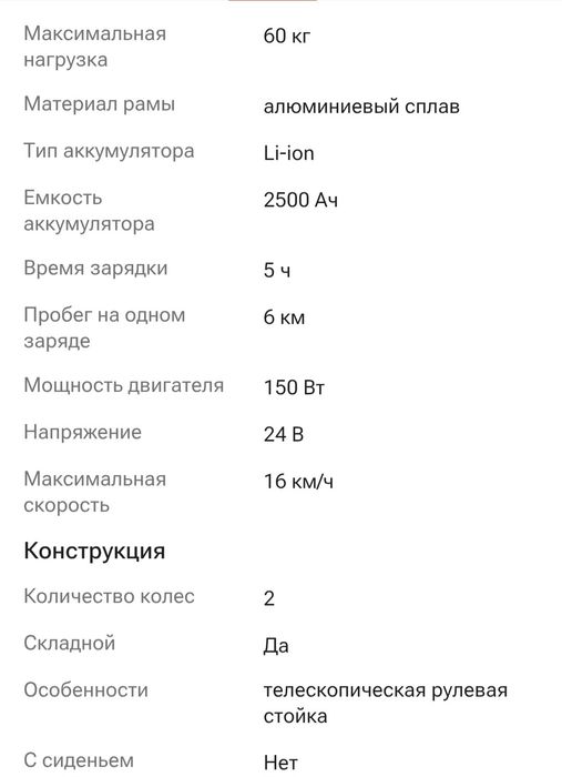 Продаю Электросамакат для детей