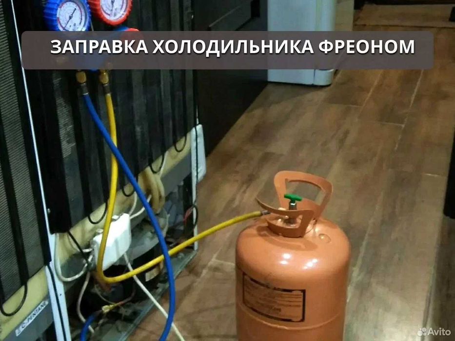 Ремонт Холодильника, Заправка Фреоном. Xolodilnik tuzatish