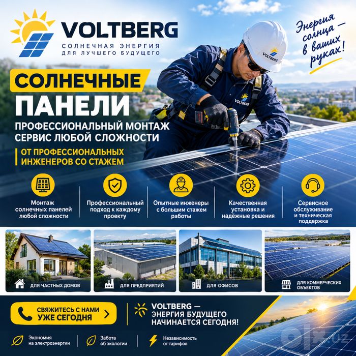 Профессиональный монтаж солнечных панелей любой сложности!