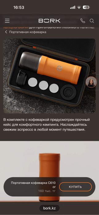 Портативная кофеварка BORK