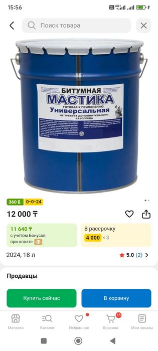 Мастика битумная