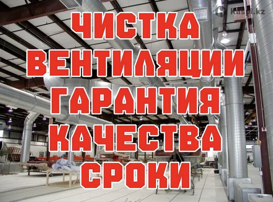 Чистка / Установка вентиляции