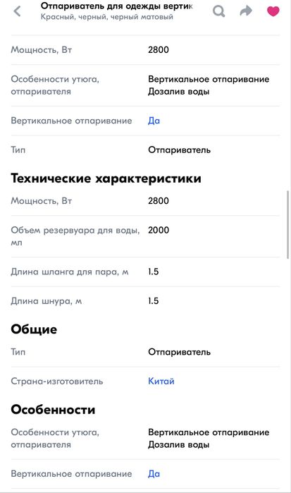 Отпариватель вертикальный