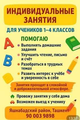 Репетитор для детей