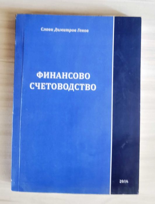 Стари учебници § пособия