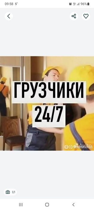 Грузчик 24/7 По городу и обл.