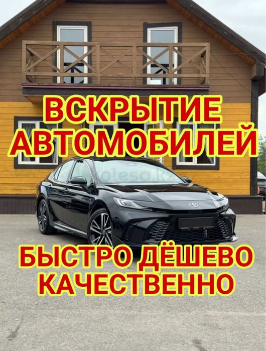 Вскрытие замков открыть машину вскрытие авто медвежатник