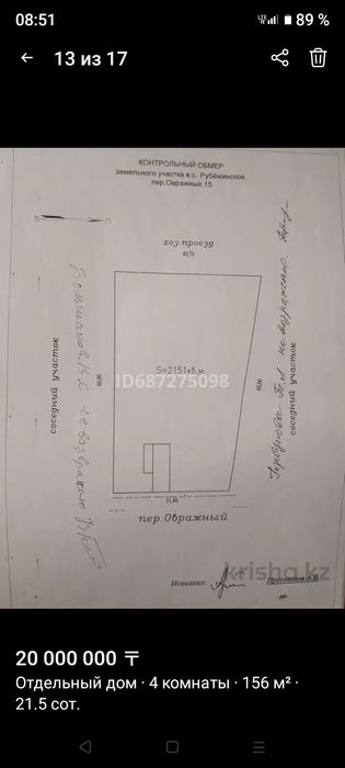 Продам Дом!п.Рубежка