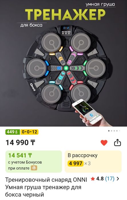 Тренажёр для бокса