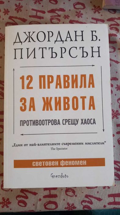 Книги - мотивация и духовно израстване