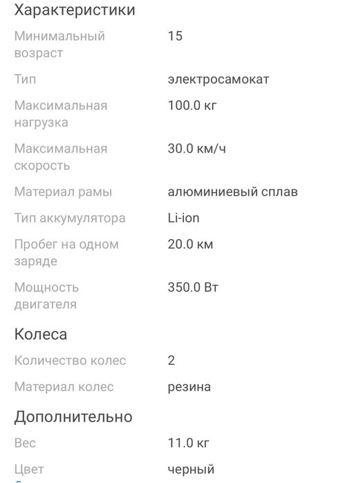 Электросамокат