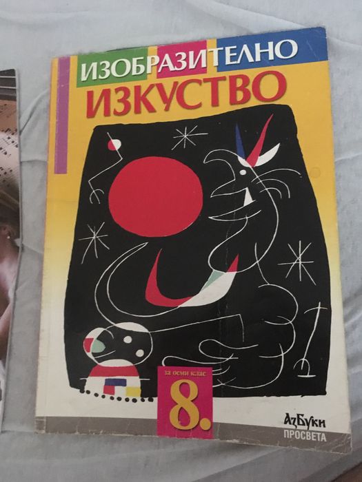 Запазени Учебници за 8 клас